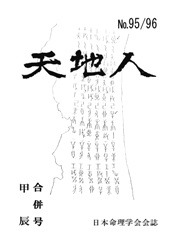 日本命理学会会誌・天地人の写真イメージ